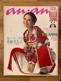 an・an No.42 1971年12月5日