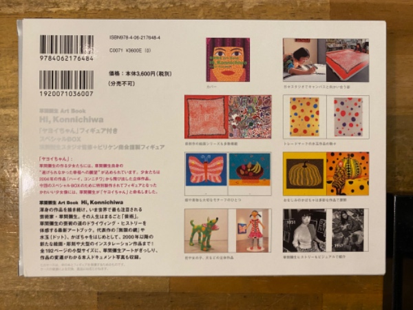 草間彌生 ArtBook フィギュア付き　Box 草間彌生 ArtBook フィギュア付きBox