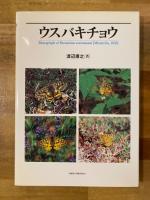 ウスバキチョウ