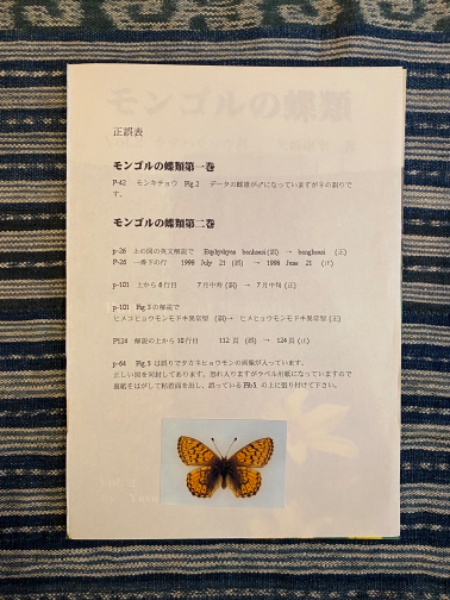 モンゴルの蝶類 全4冊揃 | 矢崎康幸 | 自費出版 | ¥55,000 - 日本の
