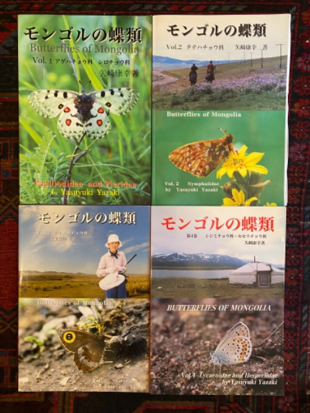 モンゴルの蝶類 全4冊揃(矢崎康幸) / 古書コンコ堂 / 古本、中古 