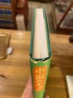 中国のチョウ : 海の向こうの兄弟たち