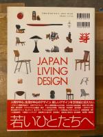 日本の生活デザイン : 20世紀のモダニズムを探る
