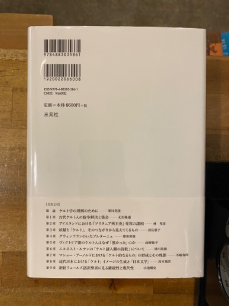 ケルト学の現在((編集)日本ケルト学会 , 梁川英俊 , 森野聡子) / 古書コンコ堂 / 古本、中古本、古書籍の通販は「日本の古本屋」 / 日本 の古本屋 ケルト学の現在((編集)日本ケルト学会 , 梁川英俊 , 森野聡子) / 古書コンコ堂 / 古本、中古本、古書籍の通販は「日本の古本屋」 / 日本 の古本屋