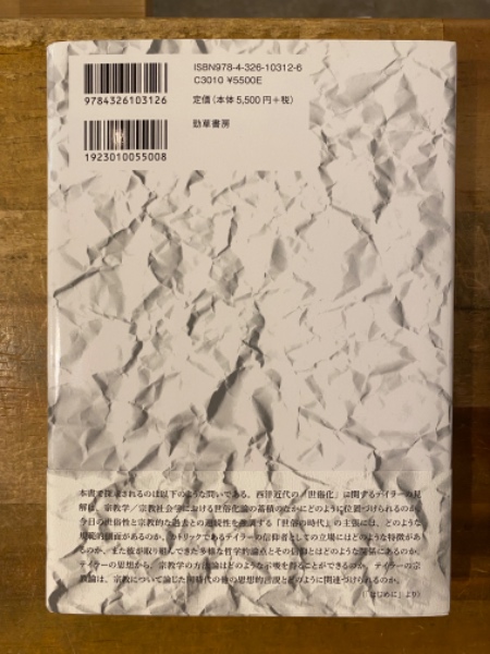 受肉と交わり : チャールズ・テイラーの宗教論(坪光生雄) / 古本 受肉と交わり : チャールズ・テイラーの宗教論(坪光生雄) / 古本