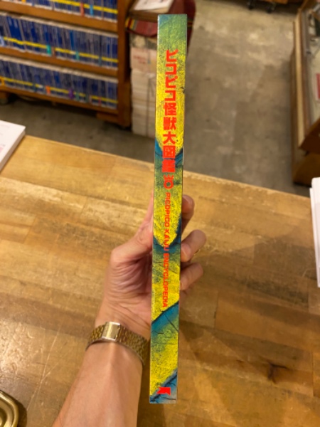 ピコピコ怪獣大図鑑(ピコピコ) / 古本、中古本、古書籍の通販は「日本