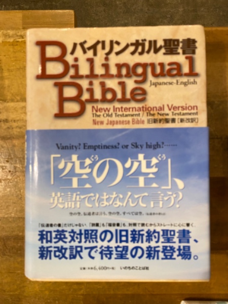 バイリンガル聖書 : Japanese-English : new international version