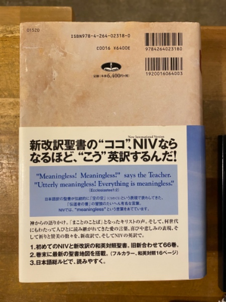 バイリンガル聖書 : Japanese-English : new international version