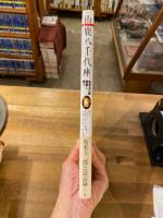 山鹿八千代座 : 坂東玉三郎華麗に舞う