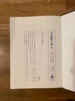 吉本隆明全集　11