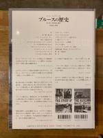ブルースの歴史