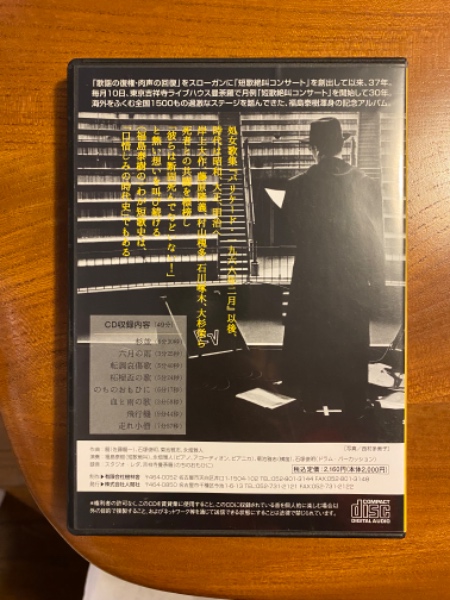 福島泰樹 短歌絶叫 遥かなる朋へ DVD(福島泰樹) / 古本、中古本