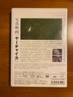 写真映画 ヤーチャイカ