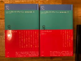 シャーンドル・マーチャーシュ: 地中海の冒険 上下揃 （ルリユール叢書）