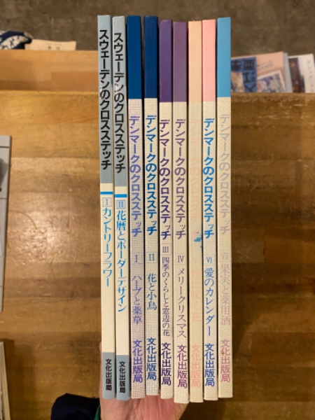 デンマークのクロスステッチ I〜Ⅶ 全7冊