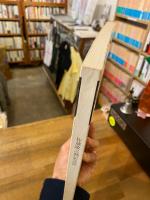 佐藤敬之輔記念誌