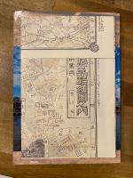 古地図で歩く香川の歴史 : さぬきで息ぬき : 高松城下に遊び、二十四の瞳の世界をさまよう