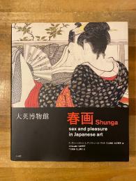 大英博物館　春画