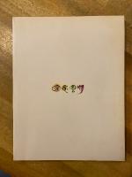 副島種臣展 : 躍動する魂の書