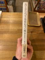 カーテンコールをもう一度 : 藤沢市民オペラ物語