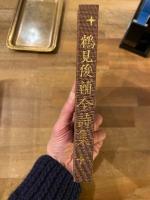 鶴見俊輔全詩集