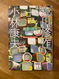幽霊の真理