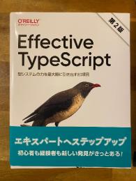 Effective TypeScript 第2版　型システムの力を最大限に引き出す83項目