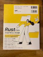 rustで作るプログラミング言語　コンパイラ／インタプリタの基礎からプログラミング言語の新潮流まで