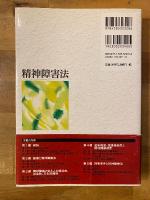 精神障害法