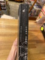 杉本博司 本歌取り: 日本文化の伝承と飛翔