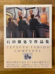石田徹也全作品集
