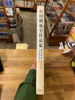 石田徹也全作品集