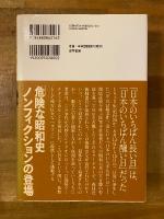 日本のいちばん醜い日 : 8・15宮城事件は偽装クーデターだった