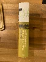 日本のいちばん醜い日 : 8・15宮城事件は偽装クーデターだった