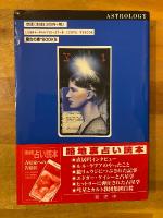 アメリカ占星学教科書