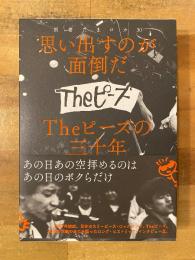 思い出すのが面倒だ Theピーズの三十年
