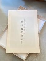 頭山満翁写真伝　頭山満没後五〇年記念