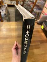 日本の伝統パッケージ