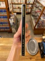 結城昌治読本 小野家由佳