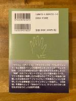 マッキントッシュ伝説