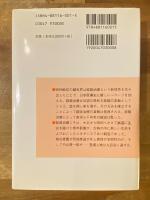 昭和鍼灸の歳月 : 経絡治療への道