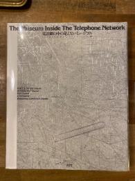 電話網の中の見えないミュージアム : インターコミュニケーション'91 : カタログ