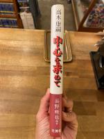 中心を求めて
