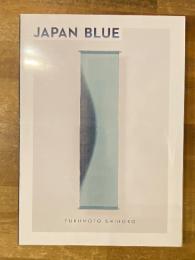 福本潮子　藍色の世界