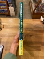 日本の川地図101 : カヌー・ツーリング・マップ