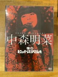 中森明菜 in 夜のヒットスタジオ　DVD-BOX