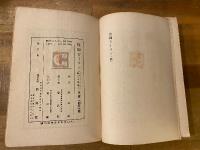 技師ガーリン　ソヴエト・ロシア探偵小説集