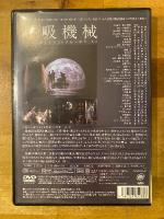 維新派　呼吸機械　DVD