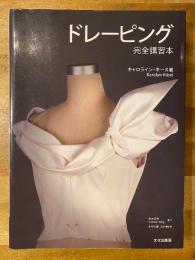 ドレーピング