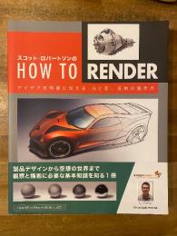 スコット・ロバートソンのHOW TO RENDER